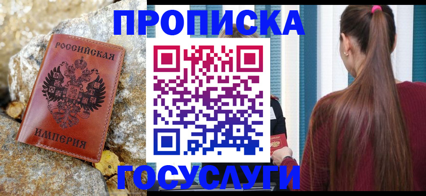 временная регистрация 2025 в Лесном